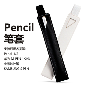 适用于苹果Pencil笔套1/2代保护套收纳防丢小米防摔华为M-pencil3