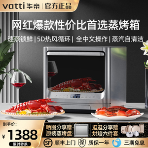 华帝vatti家用台式蒸烤箱空气炸一体机烘焙多功能烤箱家用小型