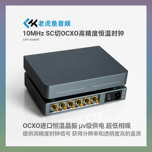 老虎鱼发烧音频10Mhz SC切OCXO高精度超低相噪恒温时钟晶振超飞秒