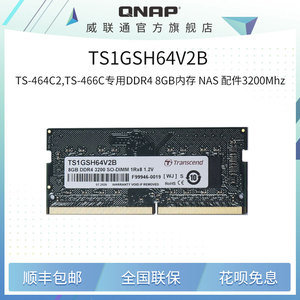 QNAP威联通TS-464C2/TS-466C专用DDR4 8GB内存NAS配件