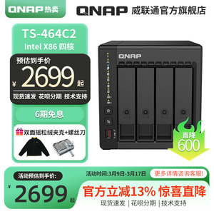 威联通NAS TS-464C2 X86四核 SSD散热升级 稳定高速快取 私有云 NAS家用网络存储器