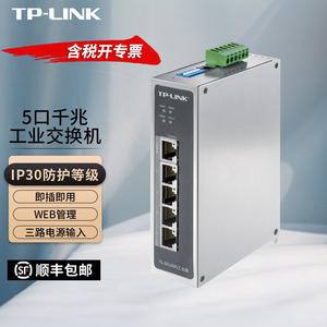 TL-LINK TL-SG1005工业级5口全千兆工业网络交换机WEB管理VLAN划分三冗余电源壁挂DIN导轨安装网线分流分线器