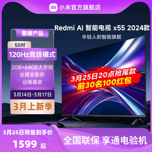 小米电视Redmi AI X55大存储4K超高清55英寸智能平板电视2024新款