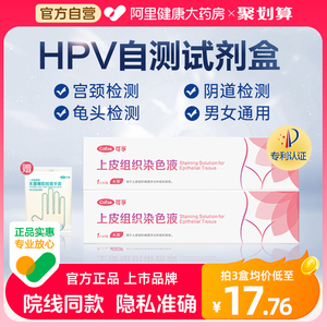 可孚HPV自检试纸