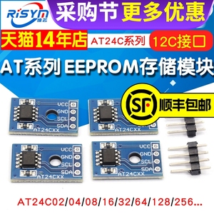 EEPROM存储模块AT24C02/04/08/16/32/64/128/256