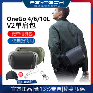 PGYTECH OneGo V2单肩包