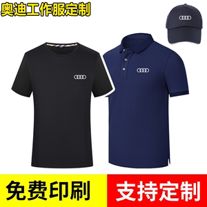 奥迪工作服T恤定制印logo夏4s店汽车维修售后工装短袖POLO衫刺绣