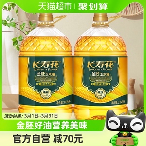 长寿花金胚玉米油3.68L*2桶非转基因压榨一级植物食用油烘焙