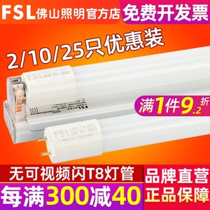 FSL佛山照明LED灯管T8一体化支架全套日光灯节能光管超亮1.2米