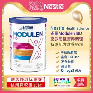 荷兰雀巢Nestle改善克罗恩膳食高营养配方奶粉400g现货溯源码查询