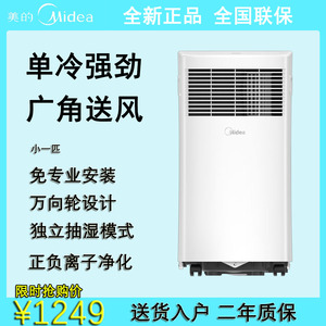 Midea/美的 KY-20/N7Y-PHA移动空调单冷家用便携式一体机免安装