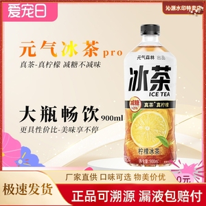 元气森林冰茶Pro大瓶装900ml减糖柠檬味冰红茶维生素C特价饮料