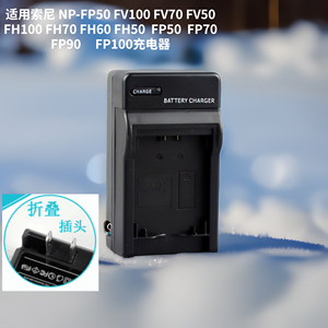 索尼NP-FV50/A FV70A FV100、FH FP系列电池充电器BC-TRV座充