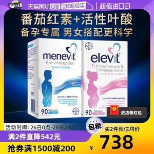 【自营】Elevit爱乐维1段活性叶酸孕妇专用+男士备孕复合维生素