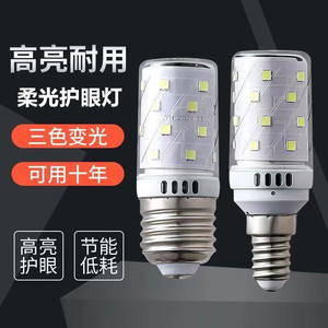 家用LED节能吊灯省电中性白光E27螺口三色超亮玉米灯泡