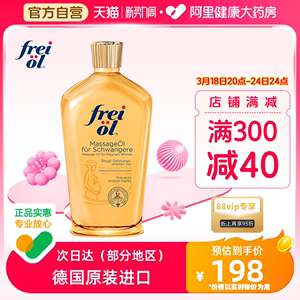 FREI OL/福来防孕纹润肤身体油按摩抚纹孕妇身体乳护理精油200ml