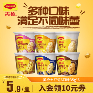 【雀巢出品】maggi美极土豆泥35g*6盒即食速食早餐冲泡土豆泥饱腹