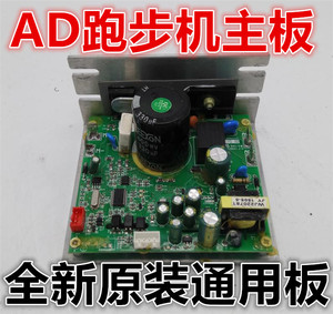 AD918跑步机配件电路板主板控制板 A2跑步机电源板电脑板 线路板