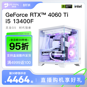 名龙堂 i5 13400F/RTX 3060/4060Ti/4070S电脑主机