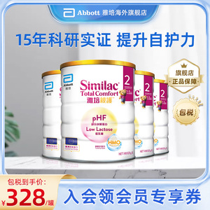 雅培港版HMO亲护婴幼儿12-36个月低乳糖防敏乳清蛋白奶粉820g*4罐