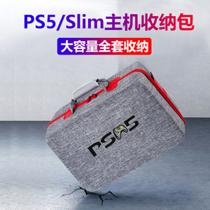 HONCAM PS5收纳包 适用于索尼PS5主机收纳便携包 PS5 Slim全套配件专用包收纳箱手提包主机包箱子
