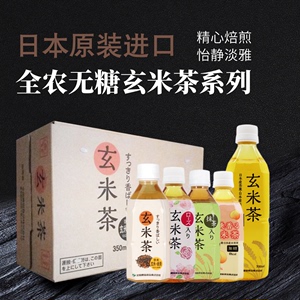 【整箱24瓶】日本全农玄米茶玫瑰白桃抹茶无糖卡路里绿茶饮料包邮