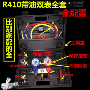 制冷剂雪种充氟工具R410A冷媒R134A汽车空调压力表536仿瑞士双表