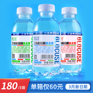 三诺葡萄糖补水液3箱装电解质运动健身网红饮料450ml*45瓶