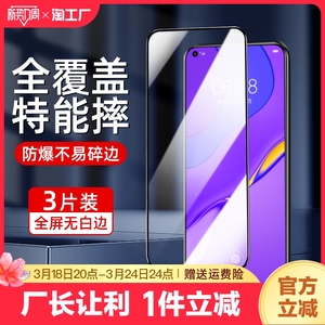 华为Nova8/7/6/5/4/3手机钢化膜P50/p40/p30/p20pro/Plus全屏保护陶瓷水凝膜