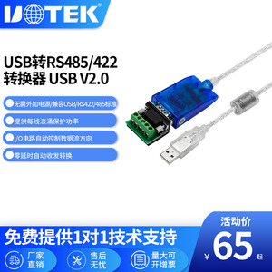 宇泰工业级USB转RS485/422转换器通讯模防浪涌串口双向传输磁环屏蔽线ftdi芯片电脑九针串口线UT-890A