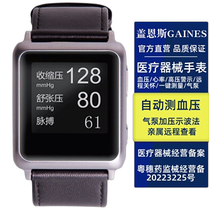 盖恩斯G51智能手表手环动态血压监测
