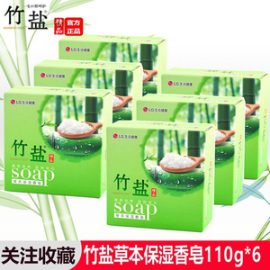 LG竹盐香皂110gX6块 草本保湿矿物保湿护肤洁面洗脸皂香水皂ON皂