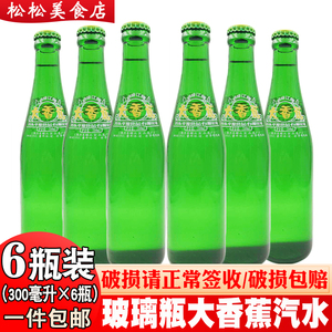 丹东鸭绿江牌大香蕉汽水玻璃瓶