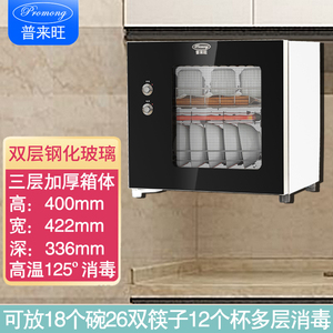普来旺碗筷消毒柜家用高温壁挂式餐具茶杯单门小型厨房碗柜