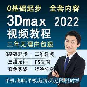 3ds Max 2022软件视频教程
