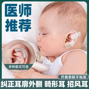 宝宝耳朵矫正器耳夹新生儿婴儿招风耳垂耳贴面耳婴幼儿纠正定型贴