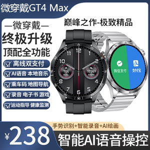 GT4MAX智能手表