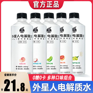 外星人电解质水0糖0卡0脂无糖维生素健身运动饮料整箱500ml*15瓶