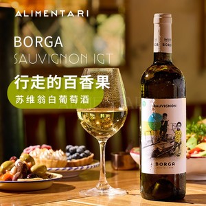 Alimentari 宝嘉苏维翁白葡萄酒意大利BORGA干白长相思Sauvignon