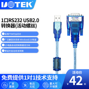 宇泰(UTEK)USB转RS232串口线转换器笔记本电脑配置线9针com口转接线扫码枪线1.5m UT-8801打印机线Type-c