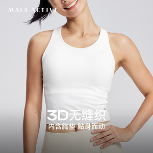 MAIAACTIVE 3D无缝织 带胸垫上衣运动文胸内衣瑜伽背心女 BR019