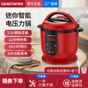 萨美特家用电压力锅小迷型2.5升高压锅电饭煲饭锅小型迷你1-2-3人