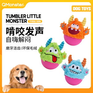 Qmonster狗狗玩具耐咬发声毛绒球解闷神器中小型犬不倒翁玩具