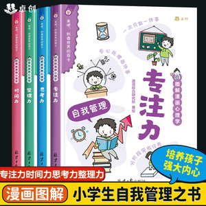 趣味图解漫画心理学全套4册