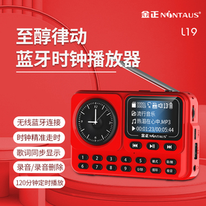 金正 L19中文收音机MP3老人歌词显示小音响插卡便携式音乐播放器