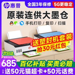 HP惠普tank519彩色连供无线家用小型打印机复印扫描一体机510喷墨墨仓式可连接手机学生照片家庭作业办公专用