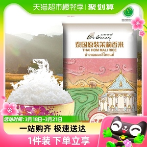王家粮仓大米长粒香米20斤乌汶府原装进口10kg泰国茉莉香米籼米