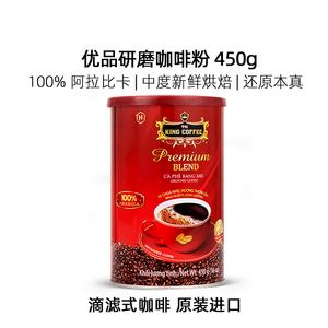 越南进口中度罐装手冲咖啡粉450g