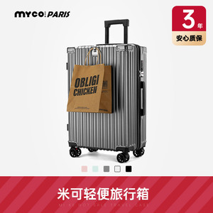 MYCO BAGS经典款式时尚行李箱旅行箱