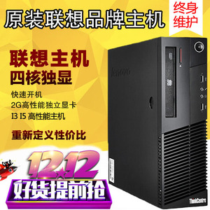 联想i3i5双核四核办公家用商务LOL游戏电脑主机整套包邮